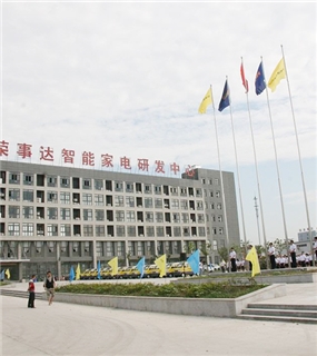 合肥榮事達(dá)集團(tuán) 